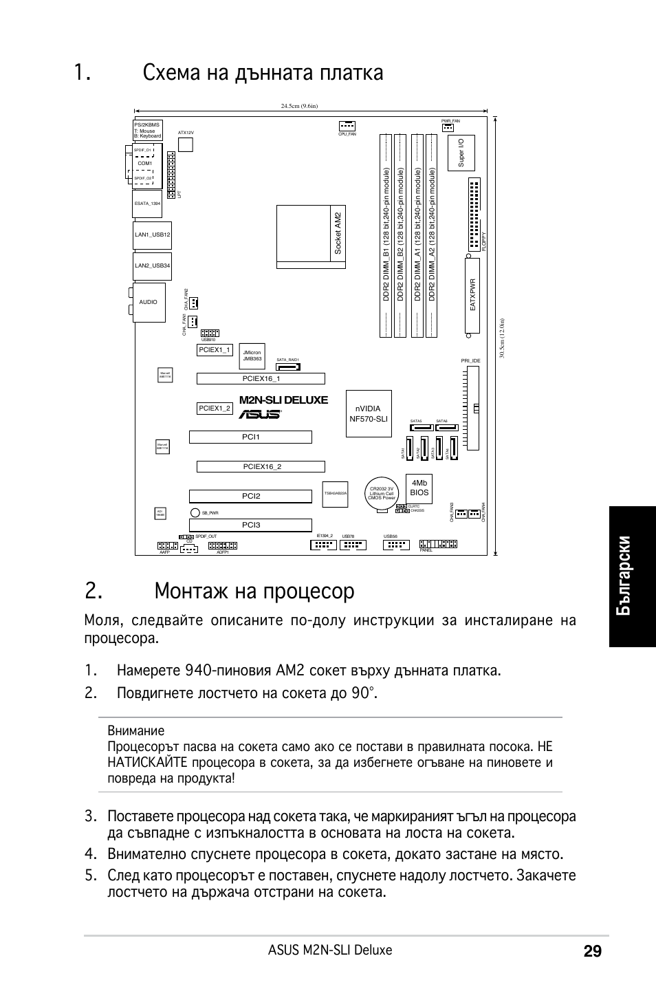 Монтаж на процесор, Схема на дънната платка, Български | Asus m2n-sli deluxe, M2n-sli deluxe | Asus M2N-SLI Deluxe User Manual | Page 33 / 41