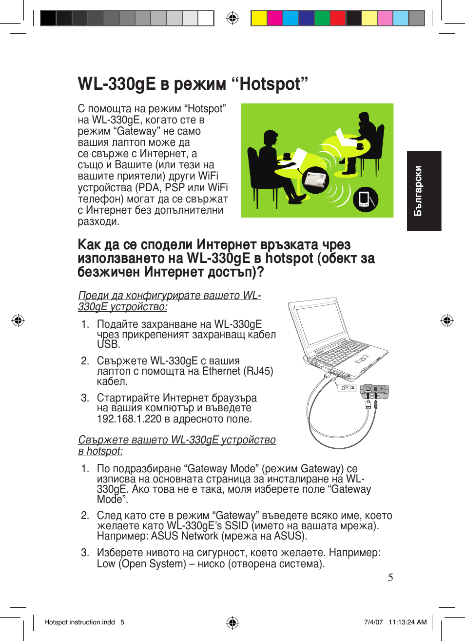 Wl-330ge в режим “hotspot | Asus WL-330gE User Manual | Page 6 / 101