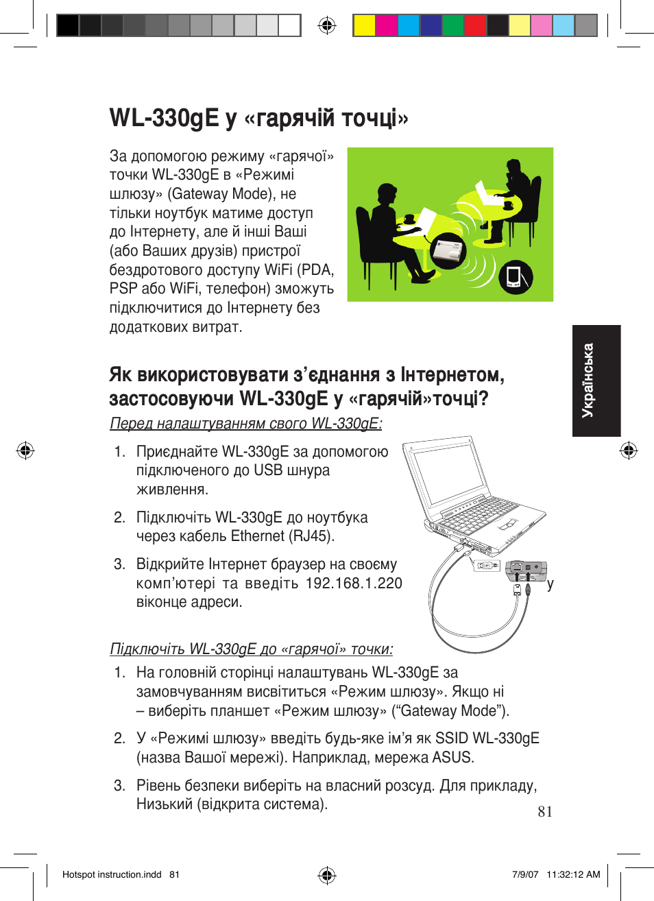 Wl-330ge у «гарячій точці | Asus WL-330gE User Manual | Page 82 / 101