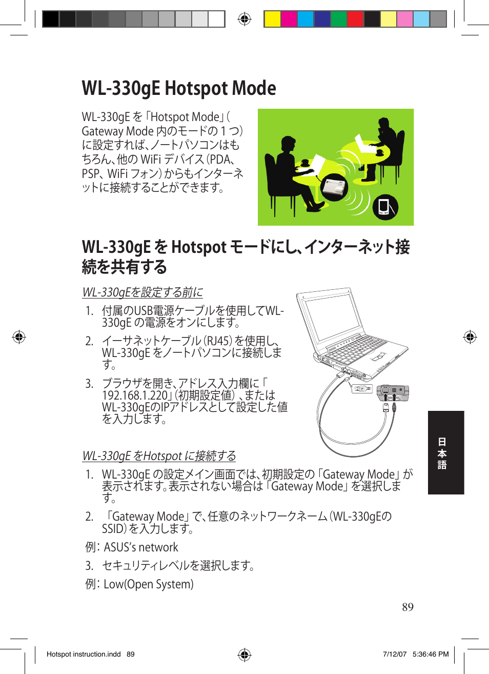 Wl-330ge hotspot mode, Wl-330ge を hotspot モードにし、インターネット接 続を共有する | Asus WL-330gE User Manual | Page 90 / 101