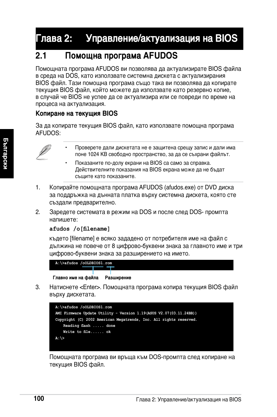 Глава 2: управление/актуализация на bios, 1 помощна програма afudos, Копиране на текущия bios | Asus M2Ne User Manual | Page 101 / 691