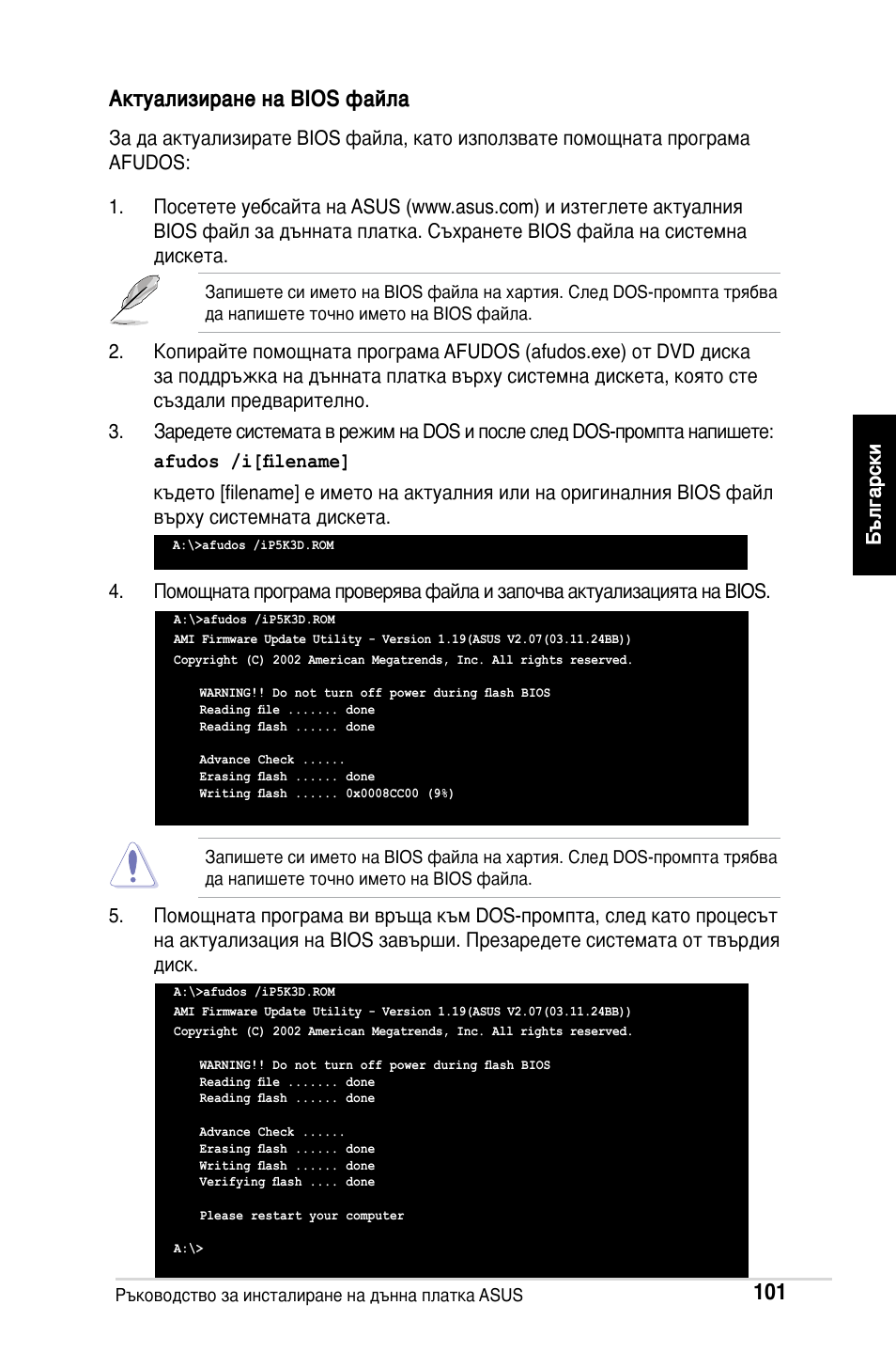 Актуализиране на bios файла | Asus M2Ne User Manual | Page 102 / 691