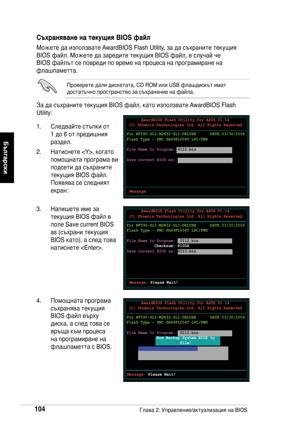 Съхраняване на текущия bios файл | Asus M2Ne User Manual | Page 105 / 691