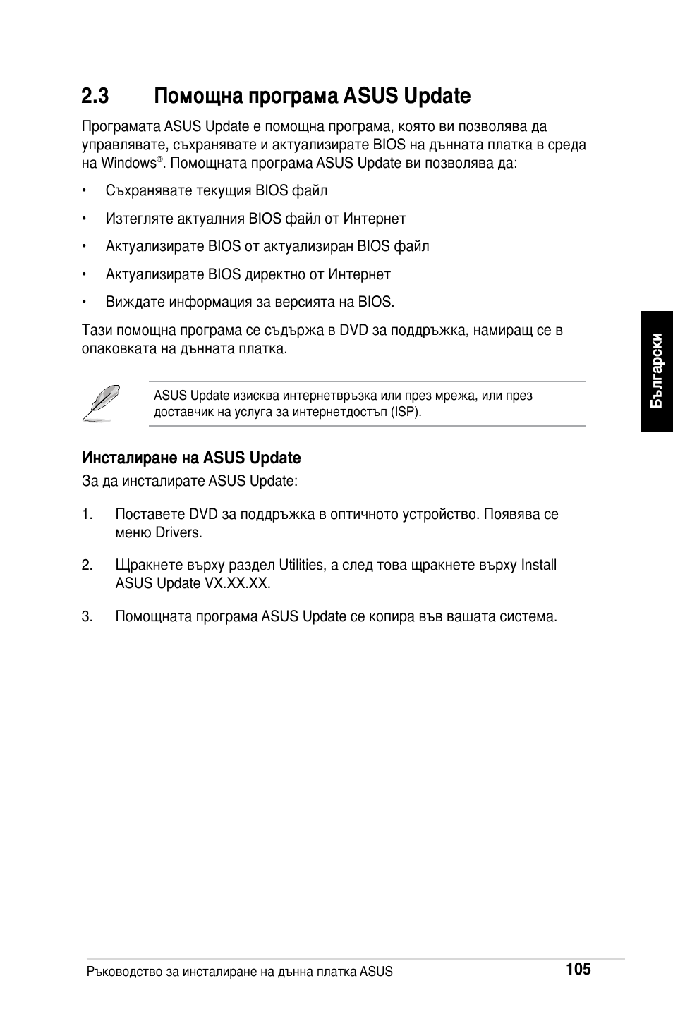 3 помощна програма asus update | Asus M2Ne User Manual | Page 106 / 691