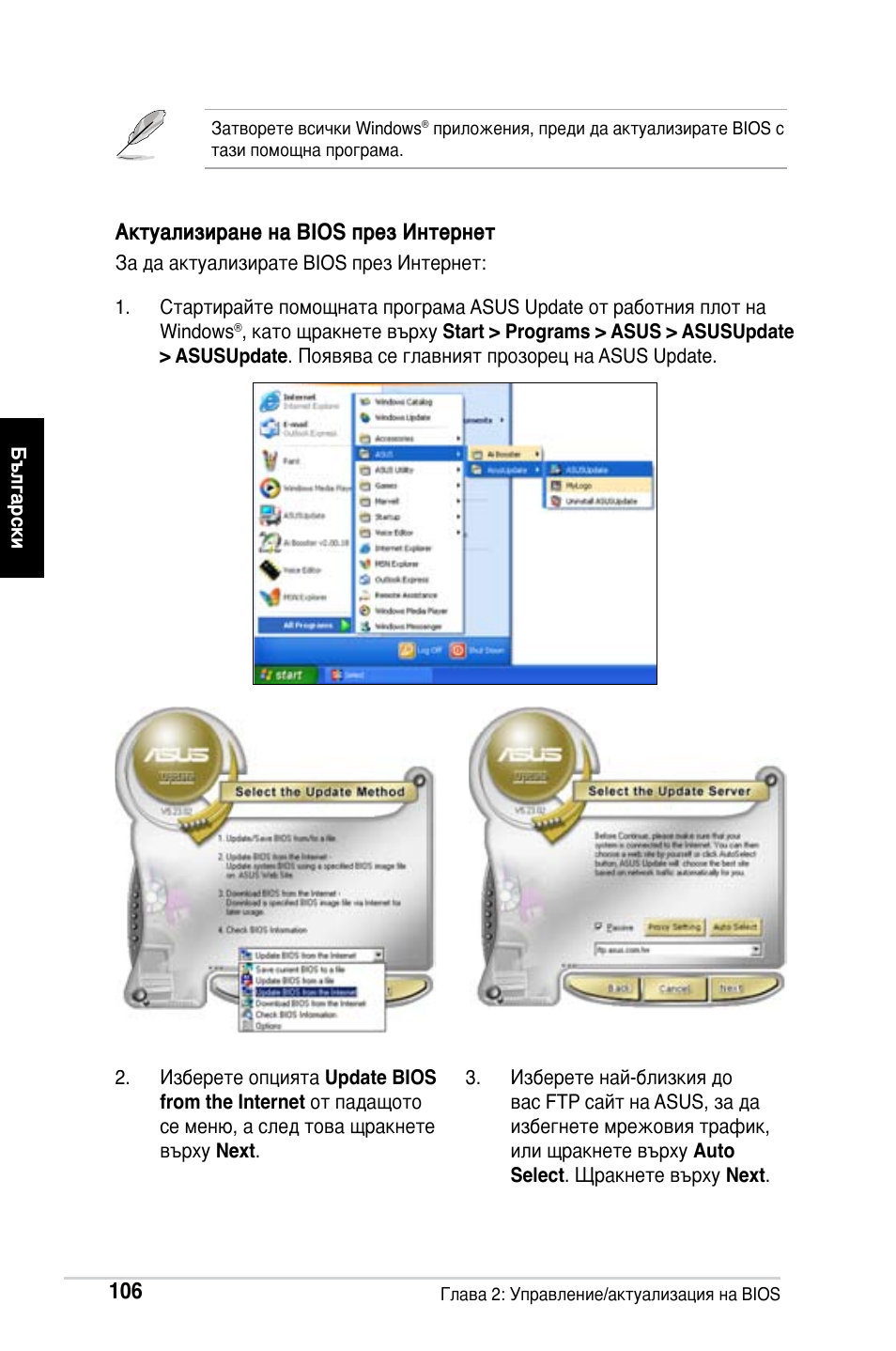 Актуализиране на bios през интернет | Asus M2Ne User Manual | Page 107 / 691