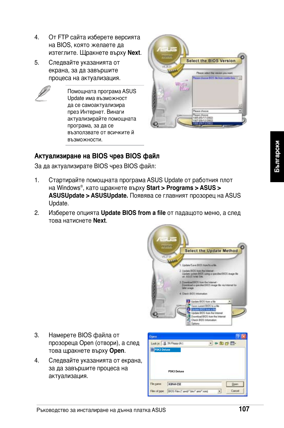 Актуализиране на bios чрез bios файл | Asus M2Ne User Manual | Page 108 / 691