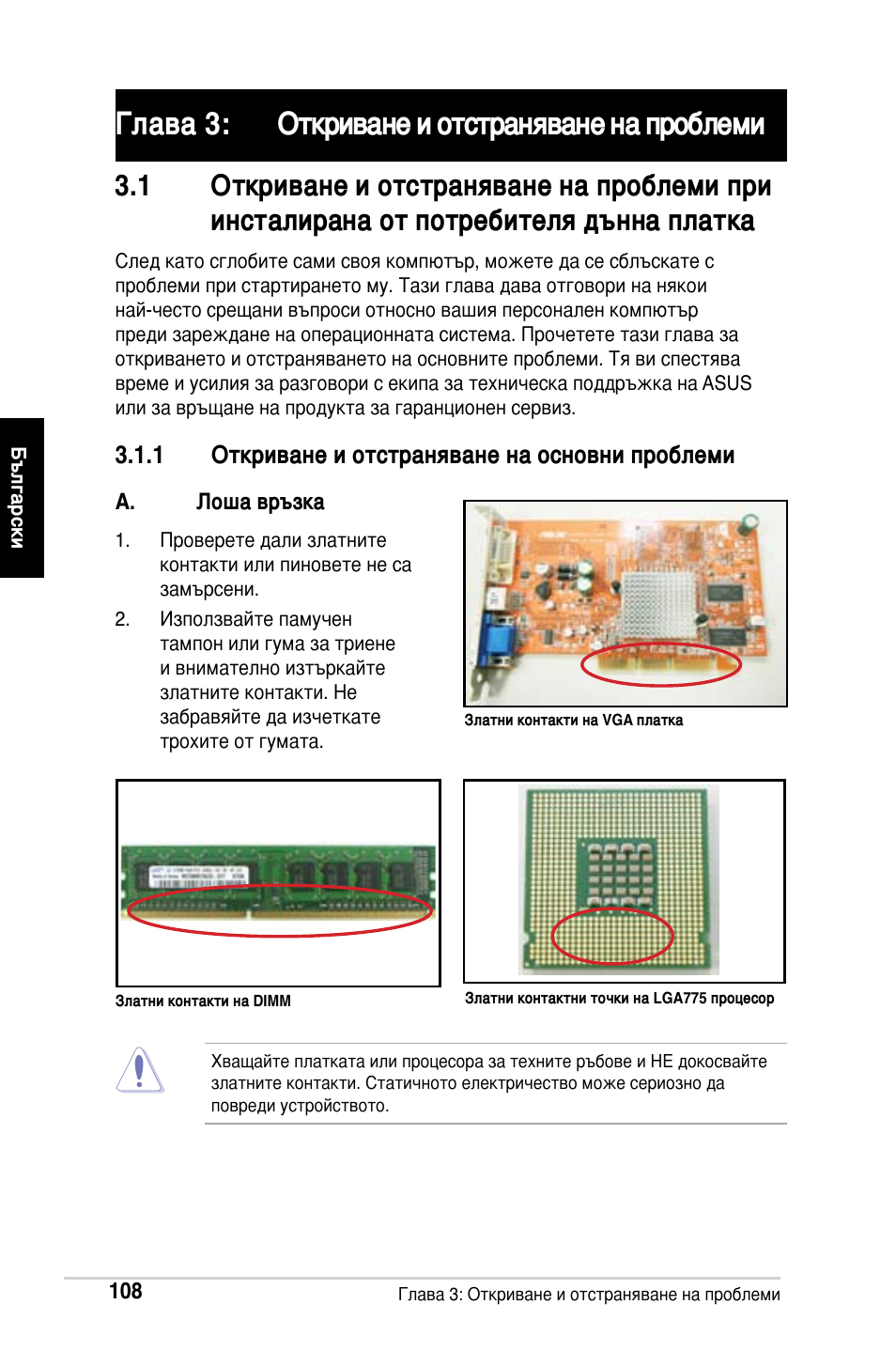 Глава 3: откриване и отстраняване на проблеми, 1 откриване и отстраняване на основни проблеми | Asus M2Ne User Manual | Page 109 / 691