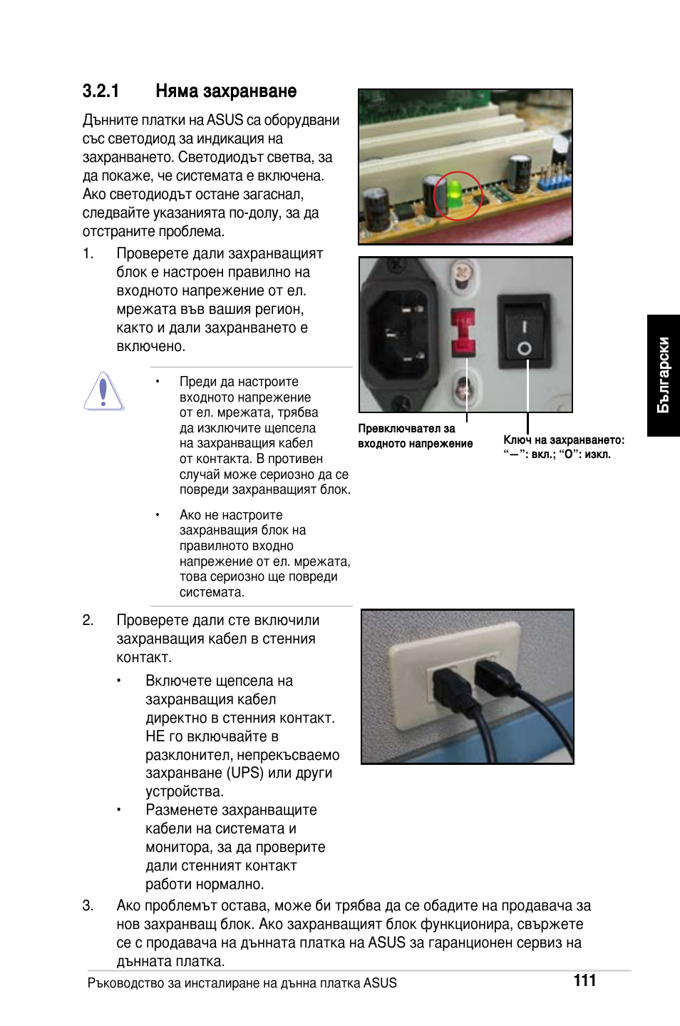 1 няма захранване | Asus M2Ne User Manual | Page 112 / 691