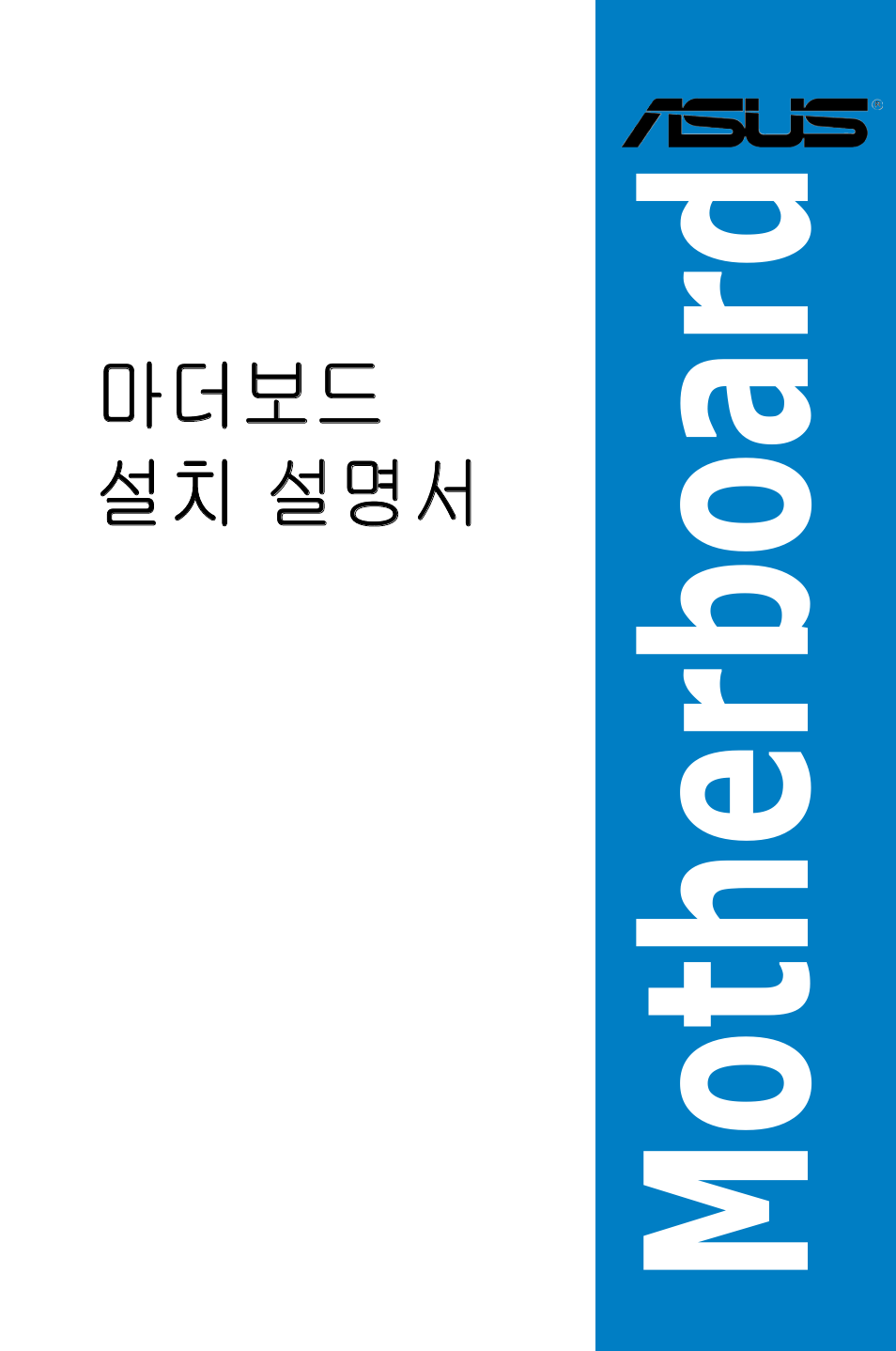 Motherboard | Asus M2Ne User Manual | Page 270 / 691