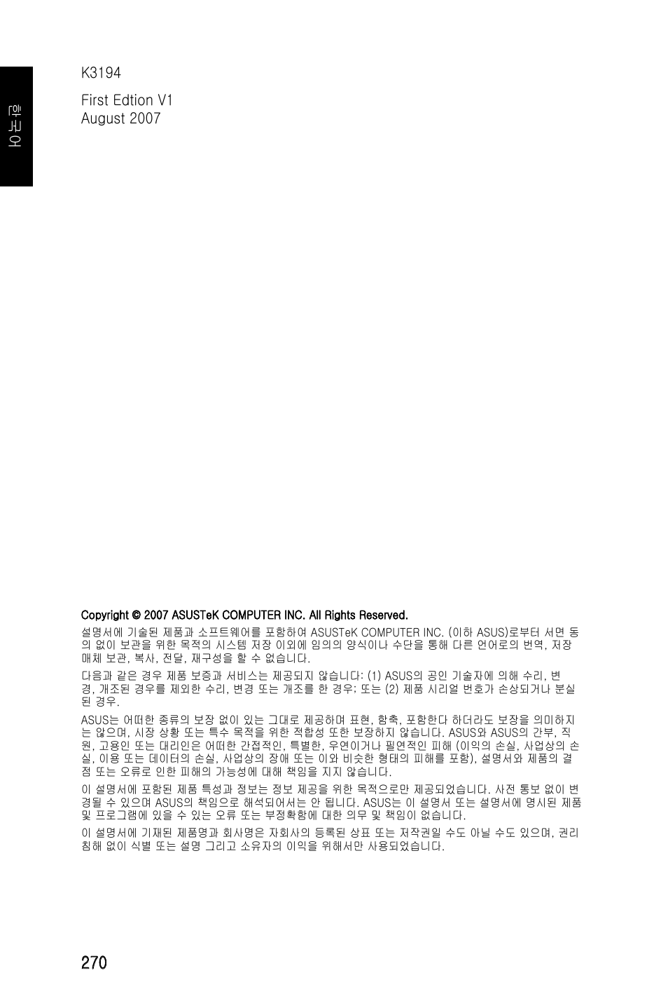 Asus M2Ne User Manual | Page 271 / 691