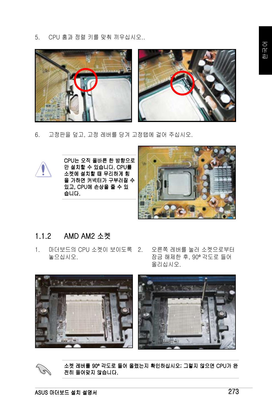 2 amd am2 소켓 | Asus M2Ne User Manual | Page 274 / 691