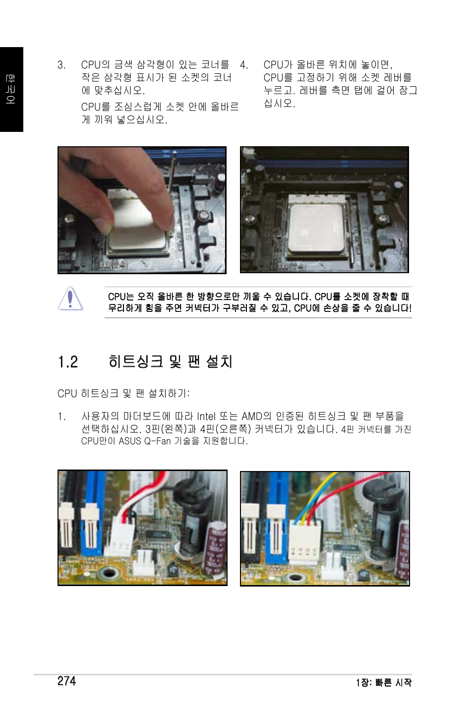 2 히트싱크 및 팬 설치 | Asus M2Ne User Manual | Page 275 / 691