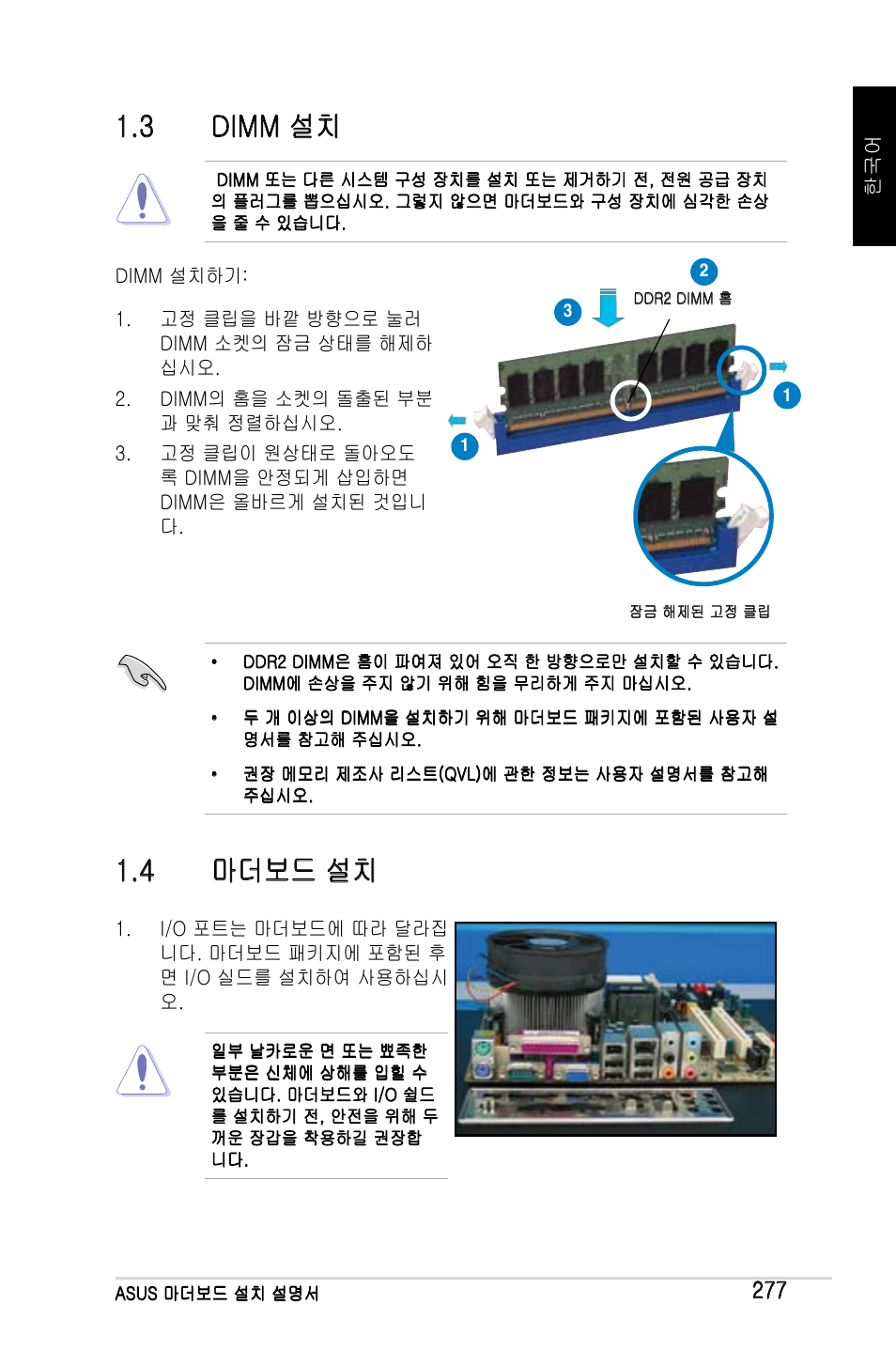 3 dimm 설치, 4 마더보드 설치 | Asus M2Ne User Manual | Page 278 / 691