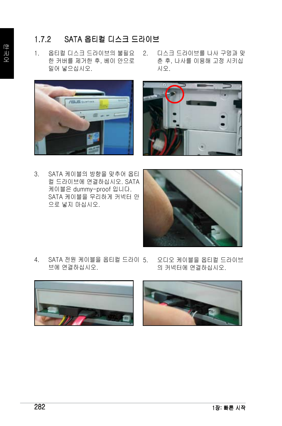 2 sata 옵티컬 디스크 드라이브 | Asus M2Ne User Manual | Page 283 / 691