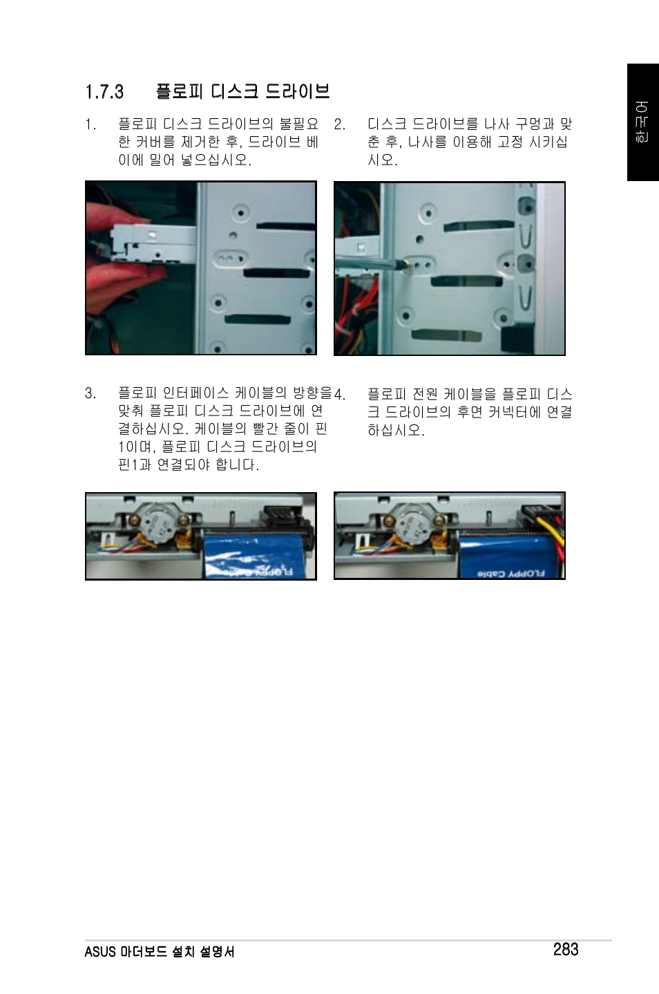 3 플로피 디스크 드라이브 | Asus M2Ne User Manual | Page 284 / 691