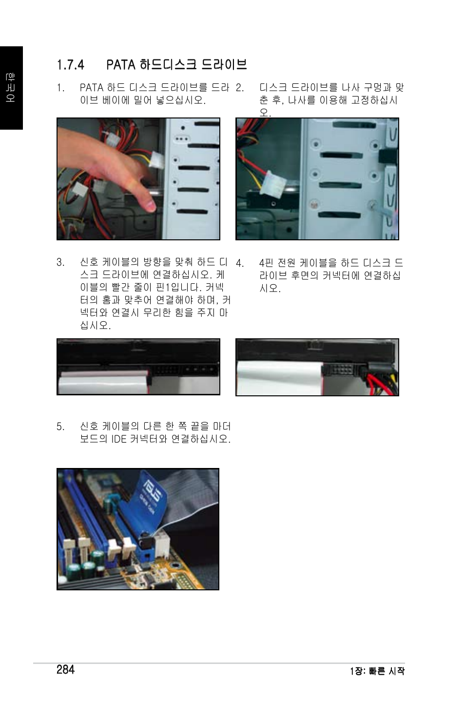 4 pata 하드디스크 드라이브 | Asus M2Ne User Manual | Page 285 / 691