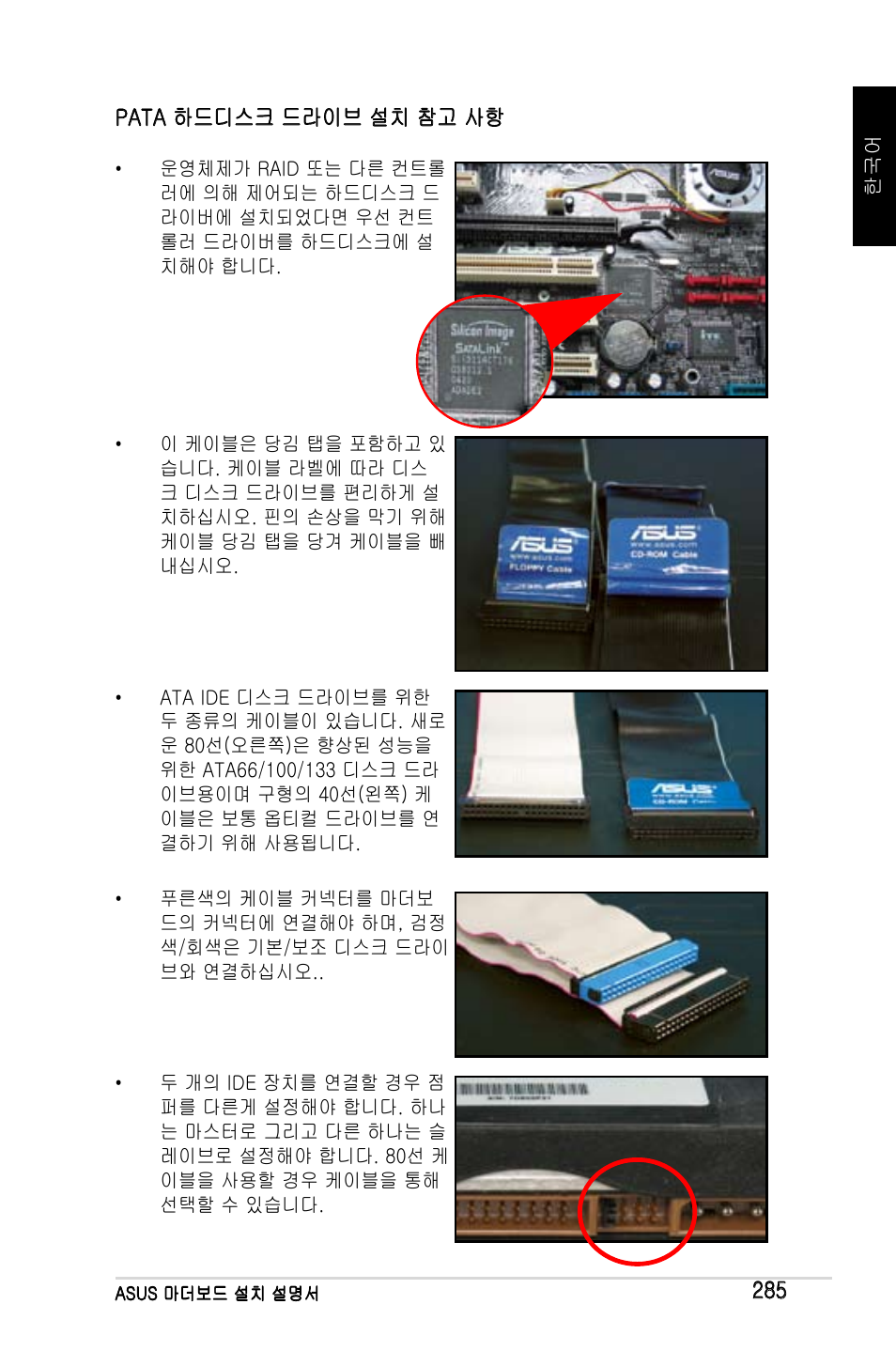 Asus M2Ne User Manual | Page 286 / 691