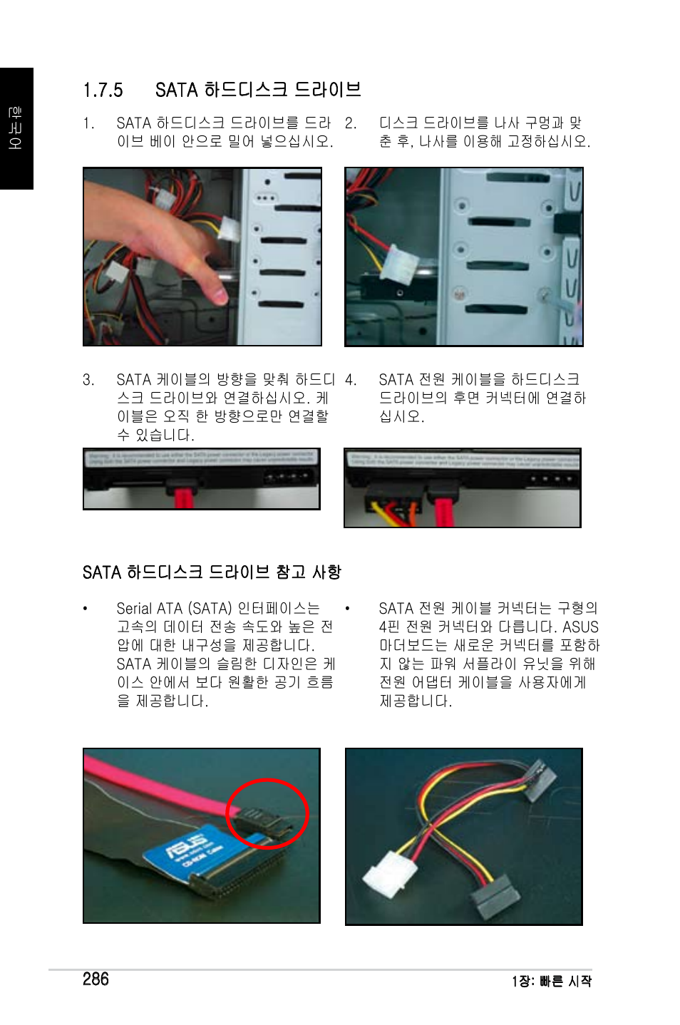 5 sata 하드디스크 드라이브 | Asus M2Ne User Manual | Page 287 / 691