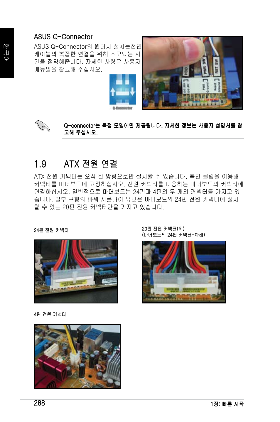 9 atx 전원 연결 | Asus M2Ne User Manual | Page 289 / 691