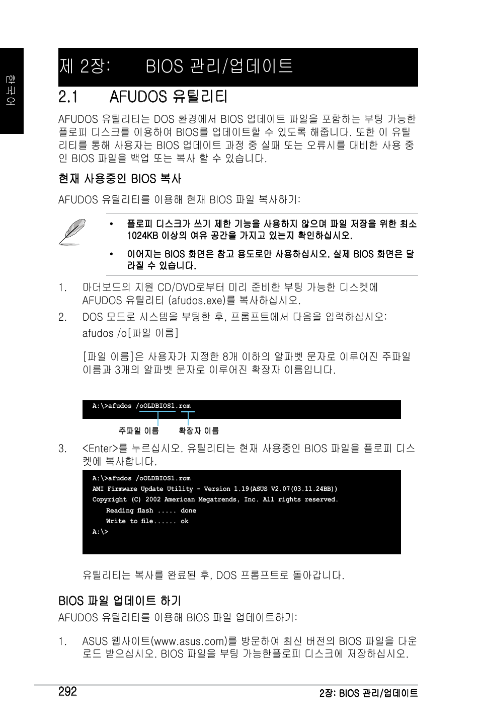 제 2장: bios 관리/업데이트, 1 afudos 유틸리티 | Asus M2Ne User Manual | Page 293 / 691