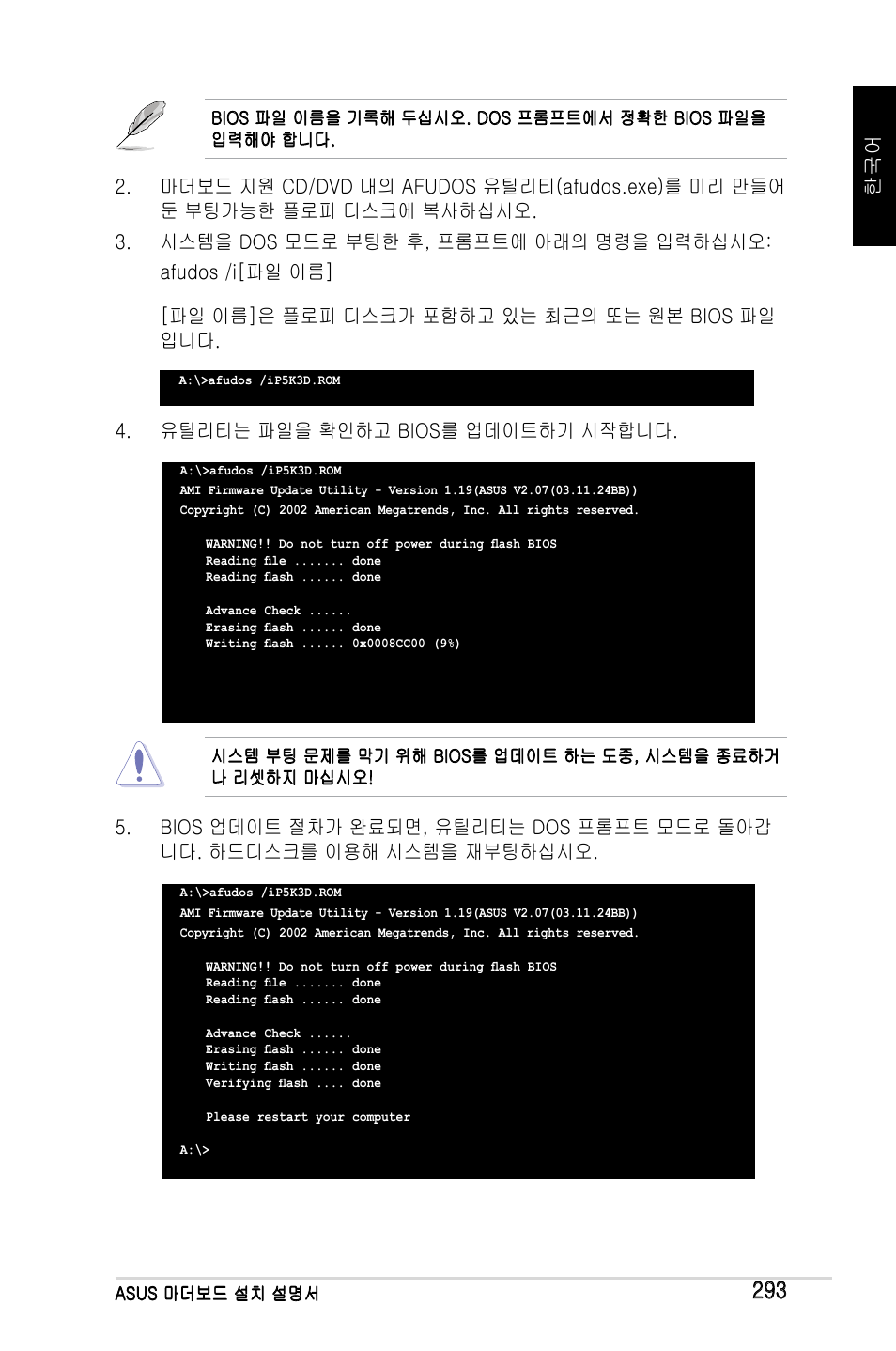 유틸리티는 파일을 확인하고 bios를 업데이트하기 시작합니다 | Asus M2Ne User Manual | Page 294 / 691