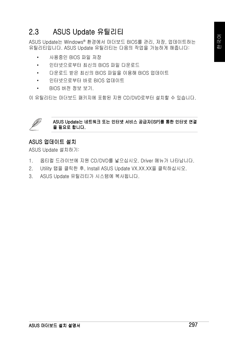 3 asus update 유틸리티 | Asus M2Ne User Manual | Page 298 / 691