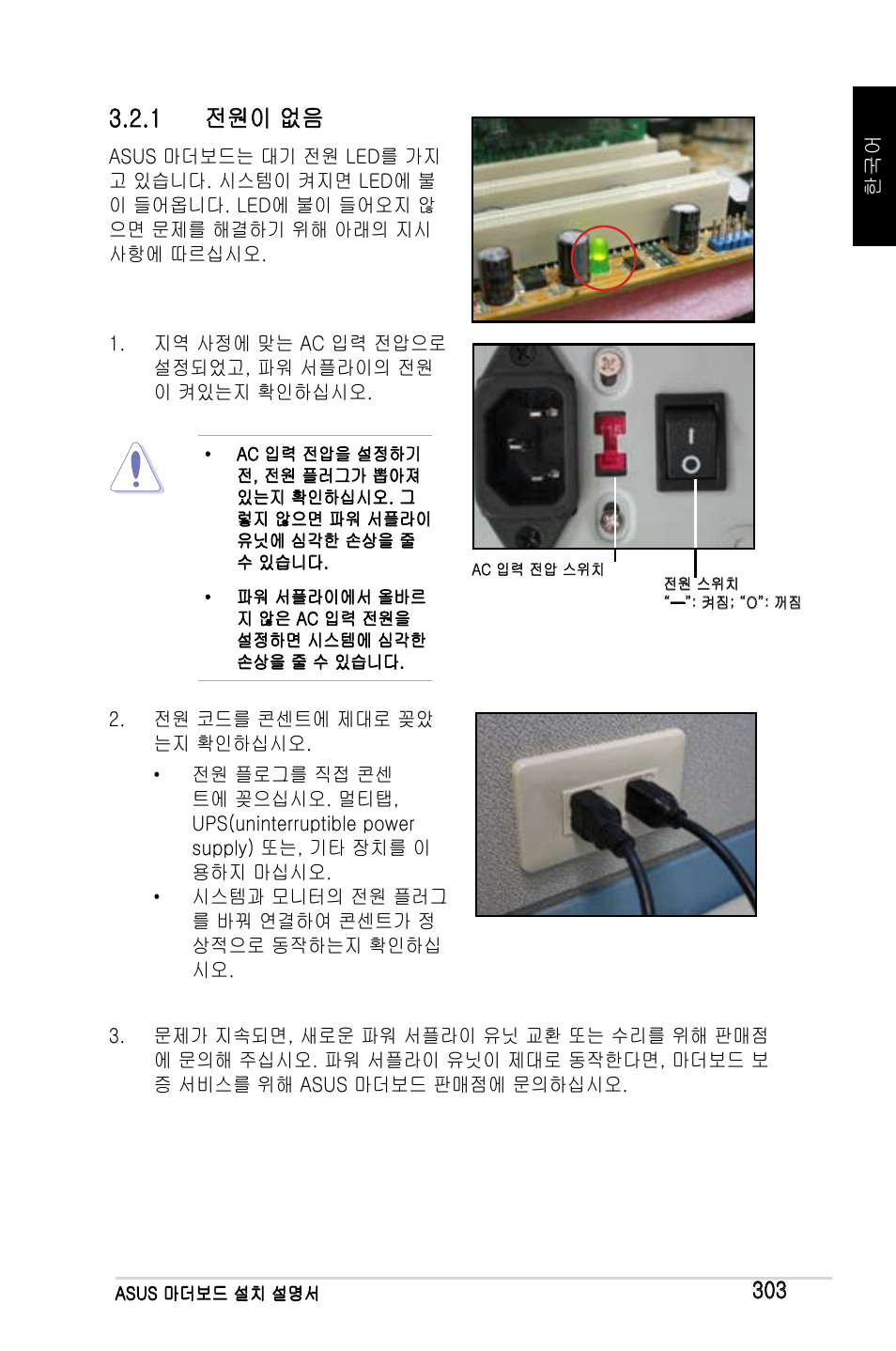 1 전원이 없음 | Asus M2Ne User Manual | Page 304 / 691