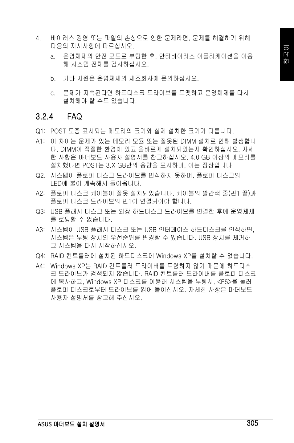 4 faq | Asus M2Ne User Manual | Page 306 / 691