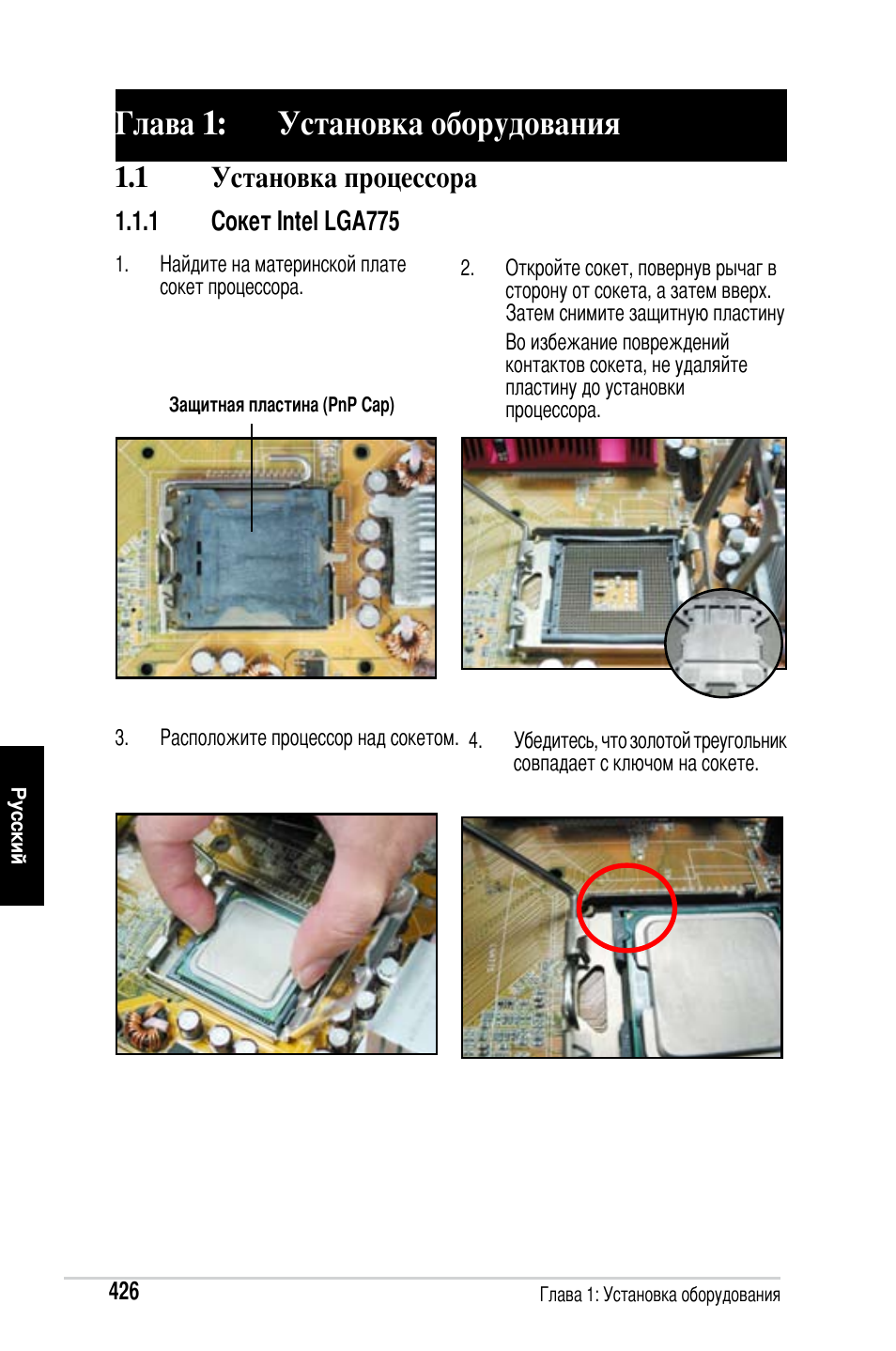 Глава 1: установка оборудования, 1 установка процессора | Asus M2Ne User Manual | Page 427 / 691