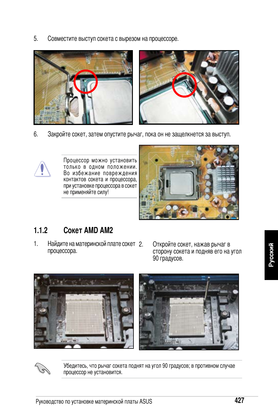 2 сокет amd am2 | Asus M2Ne User Manual | Page 428 / 691