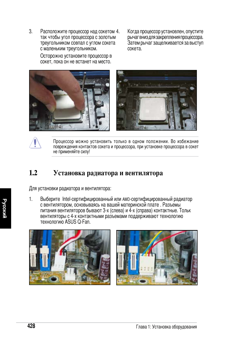 2 установка радиатора и вентилятора | Asus M2Ne User Manual | Page 429 / 691