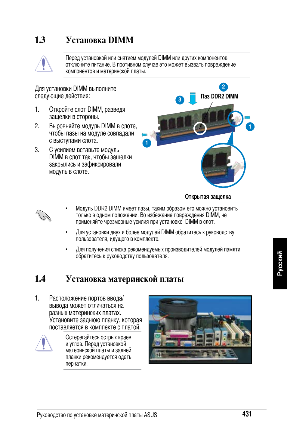 3 установка dimm, 4 установка материнской платы | Asus M2Ne User Manual | Page 432 / 691