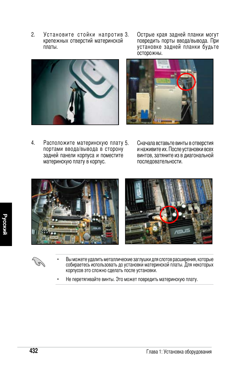 Asus M2Ne User Manual | Page 433 / 691