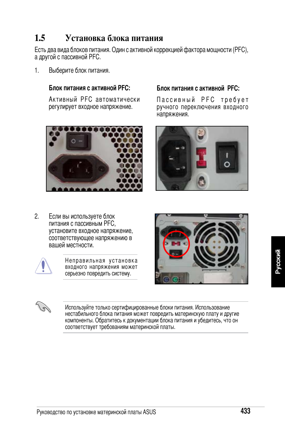 5 установка блока питания | Asus M2Ne User Manual | Page 434 / 691