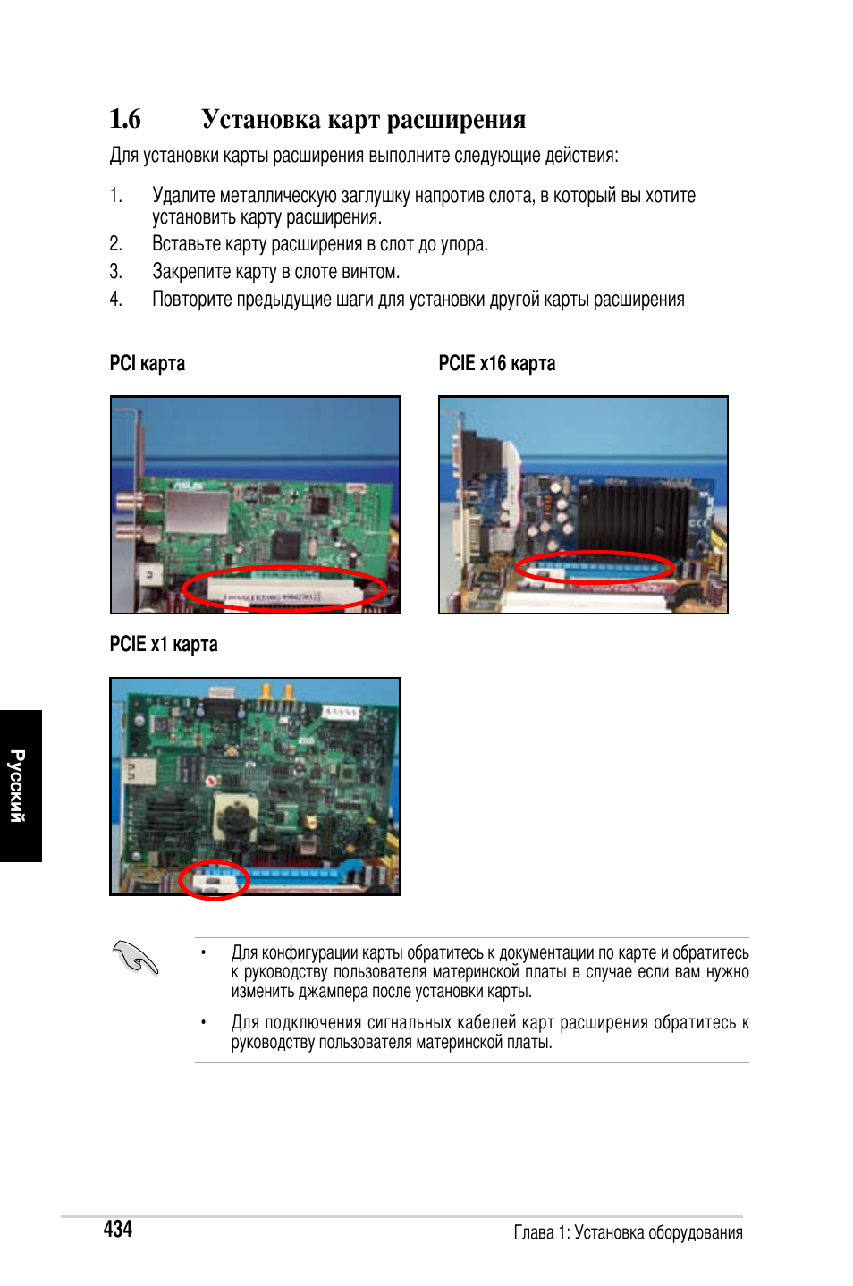 6 установка карт расширения | Asus M2Ne User Manual | Page 435 / 691