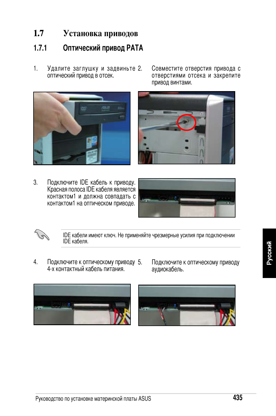 7 установка приводов, 1 оптический привод pata | Asus M2Ne User Manual | Page 436 / 691