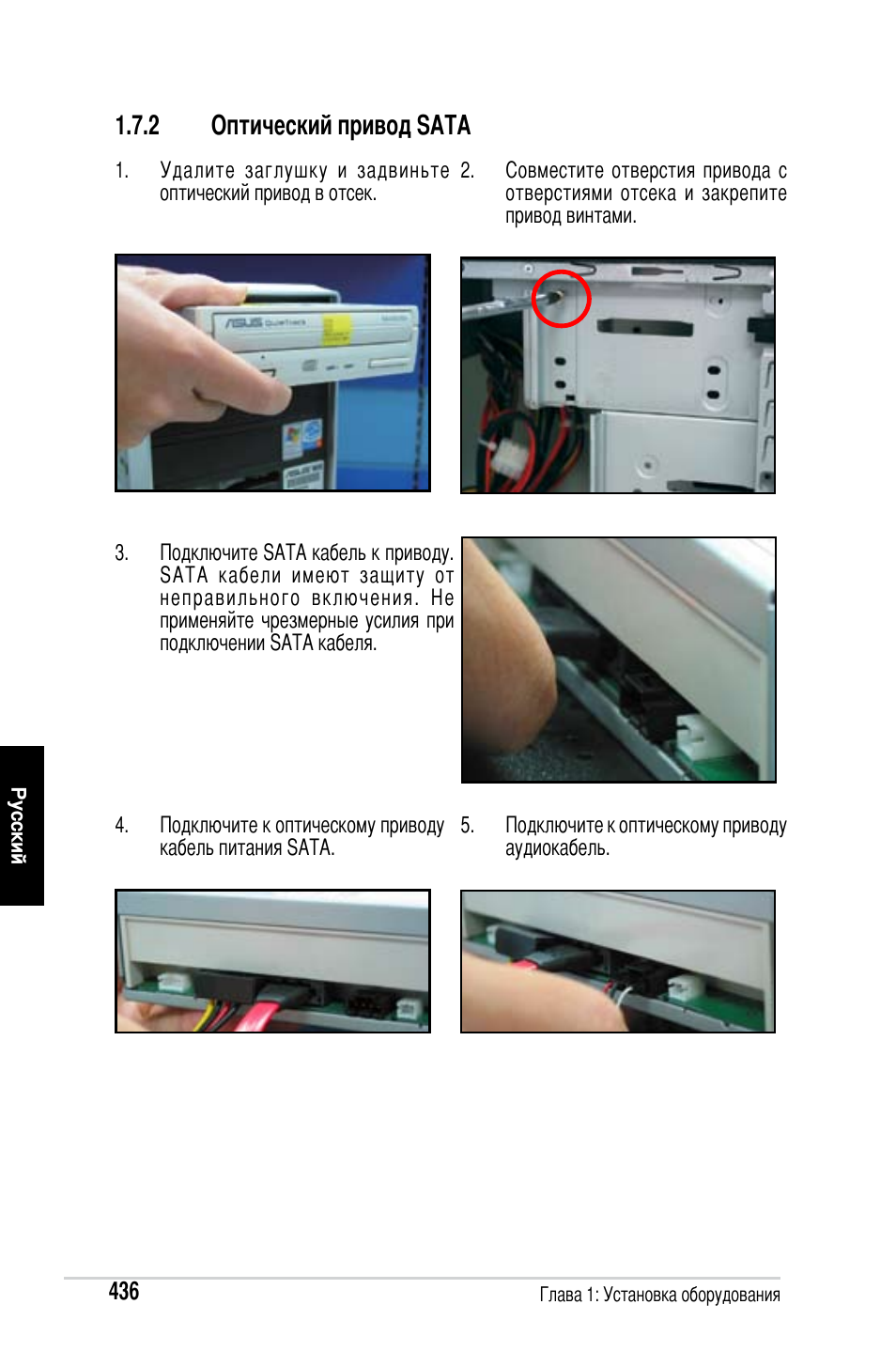 2 оптический привод sata | Asus M2Ne User Manual | Page 437 / 691