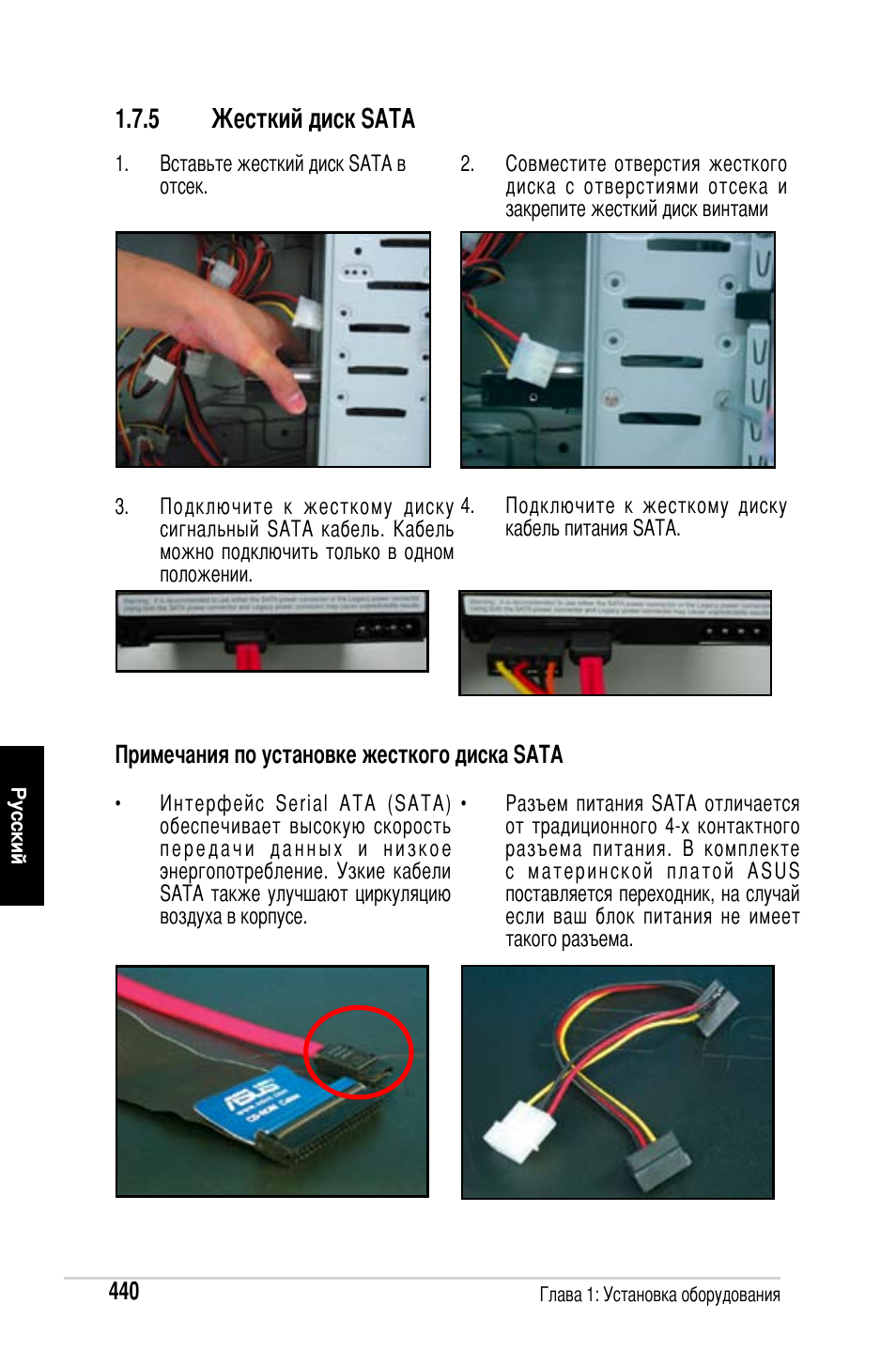 5 жесткий диск sata | Asus M2Ne User Manual | Page 441 / 691