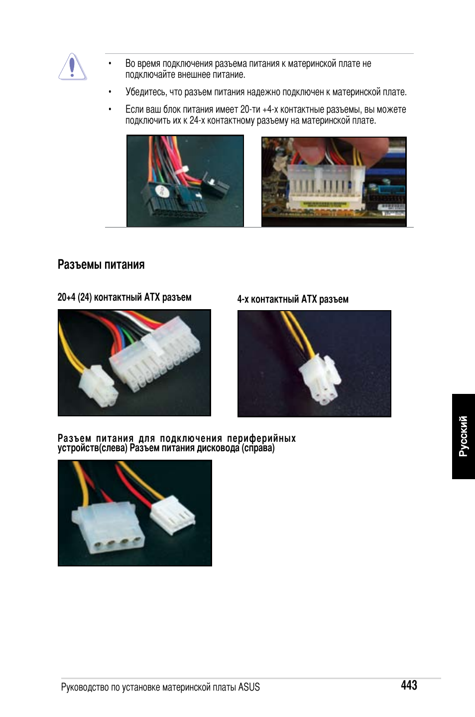 Разъемы питания | Asus M2Ne User Manual | Page 444 / 691