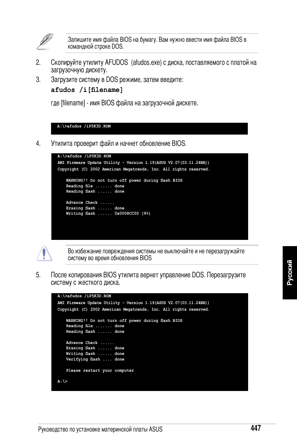 Утилита проверит файл и начнет обновление bios | Asus M2Ne User Manual | Page 448 / 691