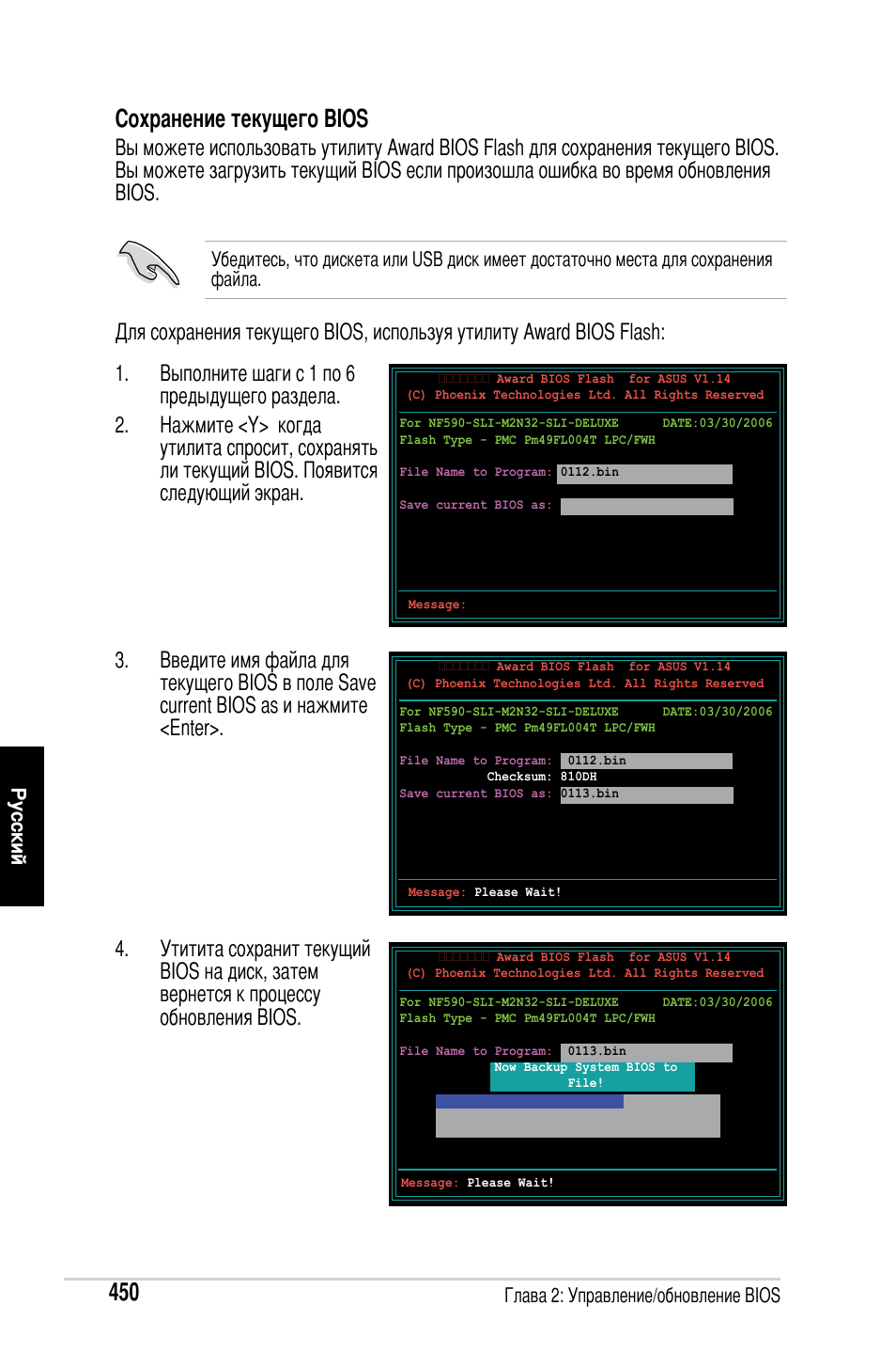 Сохранение текущего bios | Asus M2Ne User Manual | Page 451 / 691