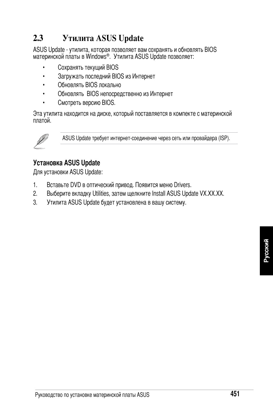 3 утилита asus update | Asus M2Ne User Manual | Page 452 / 691