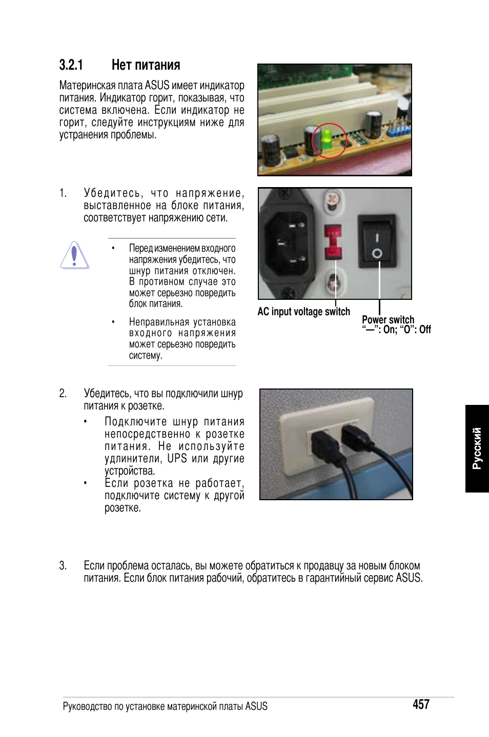 1 нет питания | Asus M2Ne User Manual | Page 458 / 691