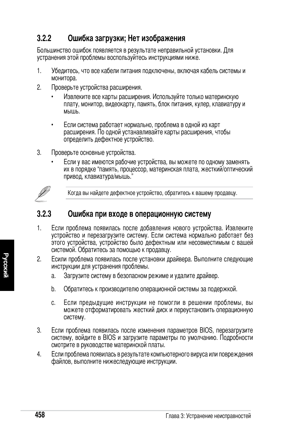 2 ошибка загрузки; нет изображения, 3 ошибка при входе в операционную систему | Asus M2Ne User Manual | Page 459 / 691