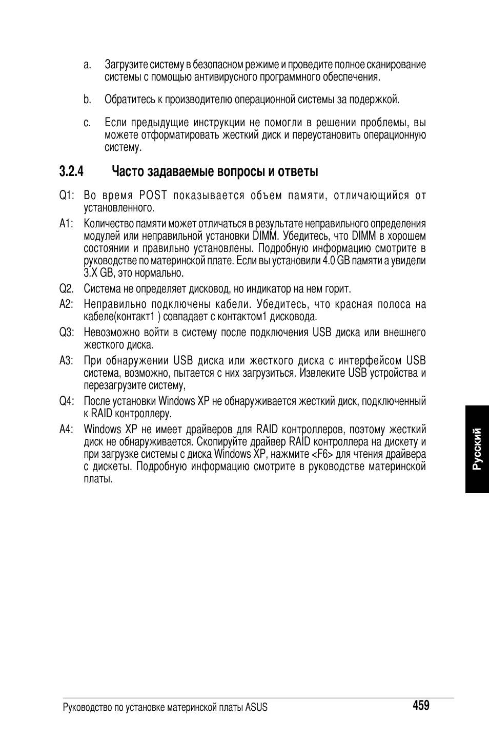 4 часто задаваемые вопросы и ответы | Asus M2Ne User Manual | Page 460 / 691