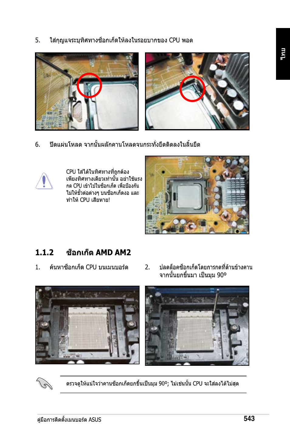 Asus M2Ne User Manual | Page 544 / 691