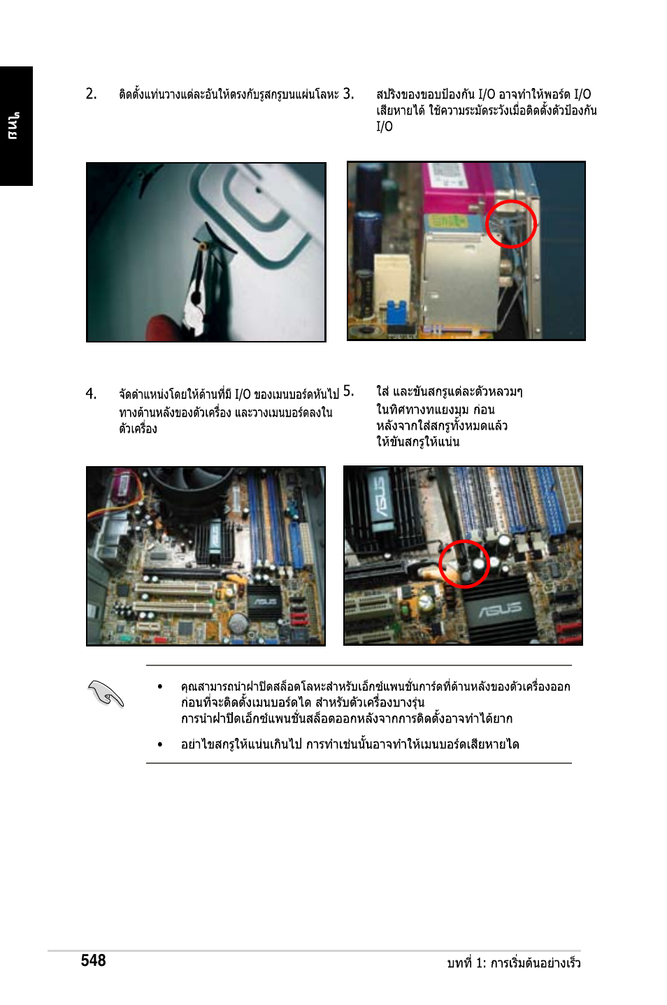 Asus M2Ne User Manual | Page 549 / 691