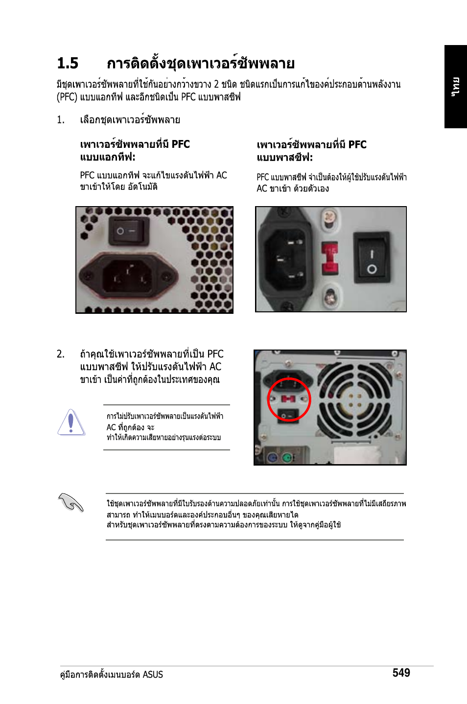 Asus M2Ne User Manual | Page 550 / 691