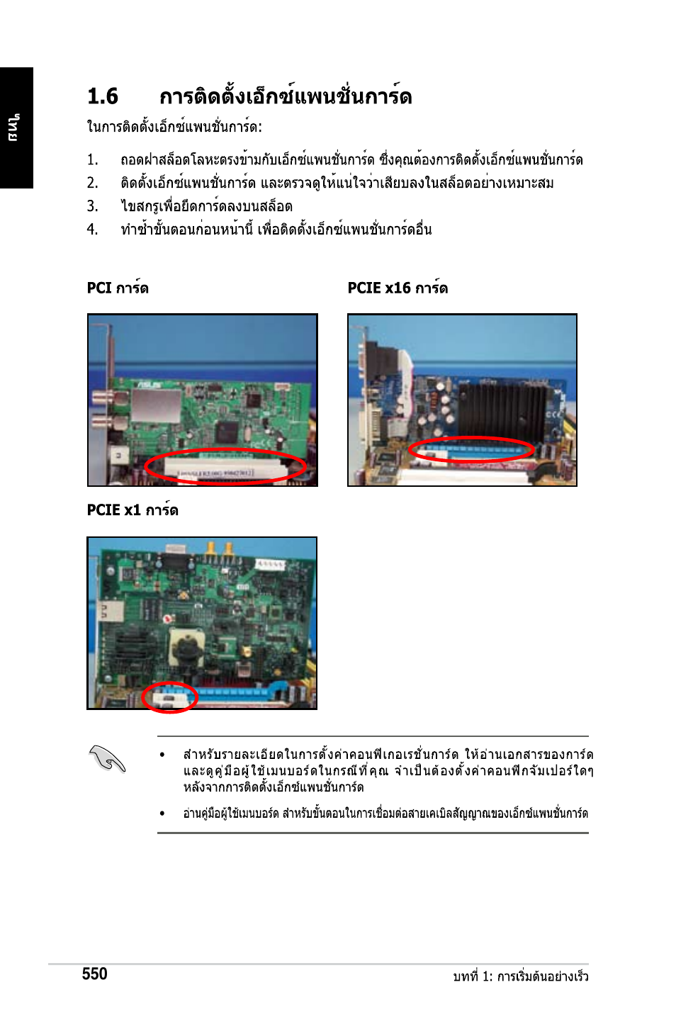 Asus M2Ne User Manual | Page 551 / 691