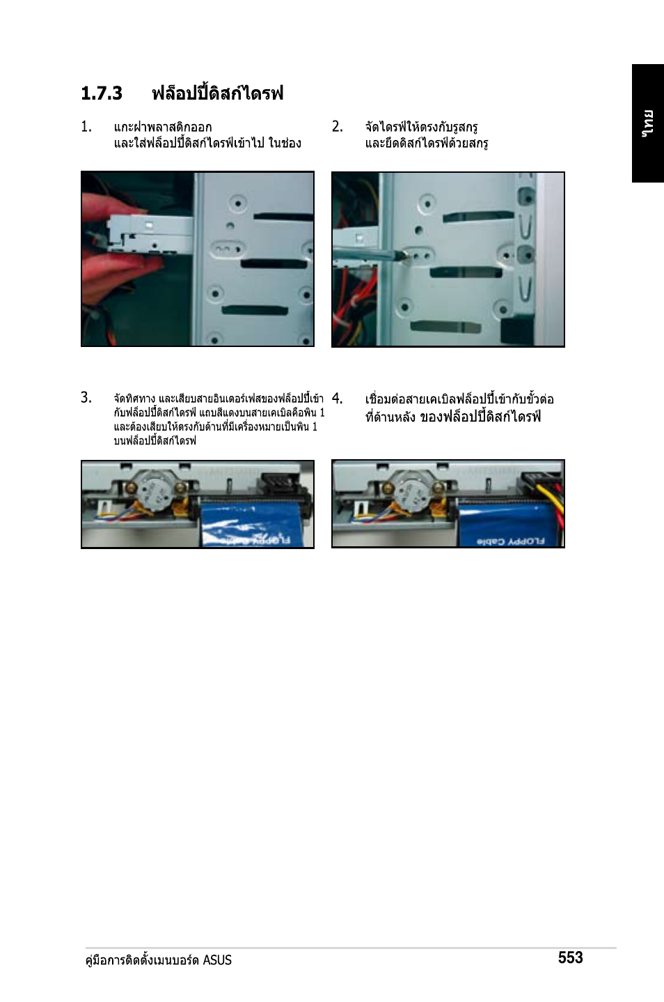 Asus M2Ne User Manual | Page 554 / 691